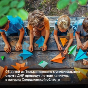 Наталья Великодная: Тельмановцев ждут на летние каникулы в лагеря Свердловской области
