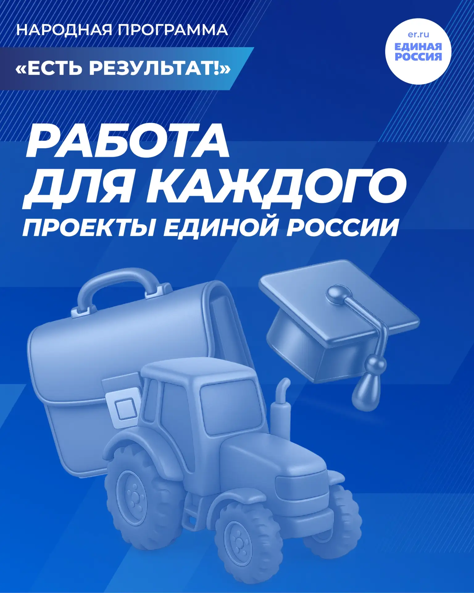Партпроект «Моя карьера с Единой Россией» помогает людям найти работу и выбрать свой путь в профессии