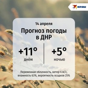 ДНР сегодня встречает холод и пасмурное небо