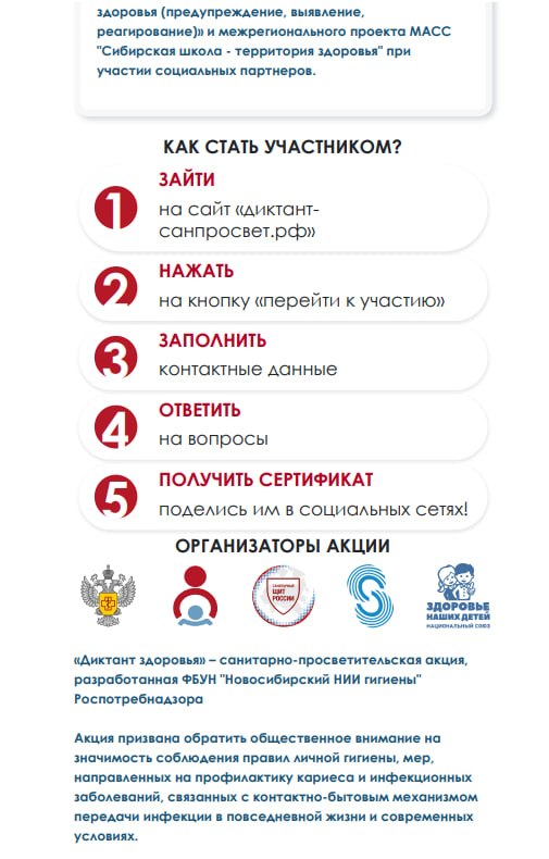 О проведении Всероссийского специального проекта «Диктант здоровья» О проведении Всероссийского специального проекта «Диктант здоровья»