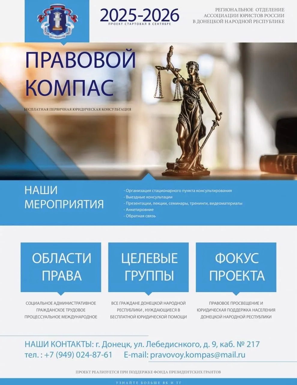 Внимание Иловайчане!. В рамках проекта "ПРАВОВОЙ КОМПАС" Региональным отделением Ассоциации юристов России в ДНР при поддержке ФОНДА ПРЕЗИДЕНТСКИХ ГРАНТОВ в администрации городского округа Иловайск планируется прием...