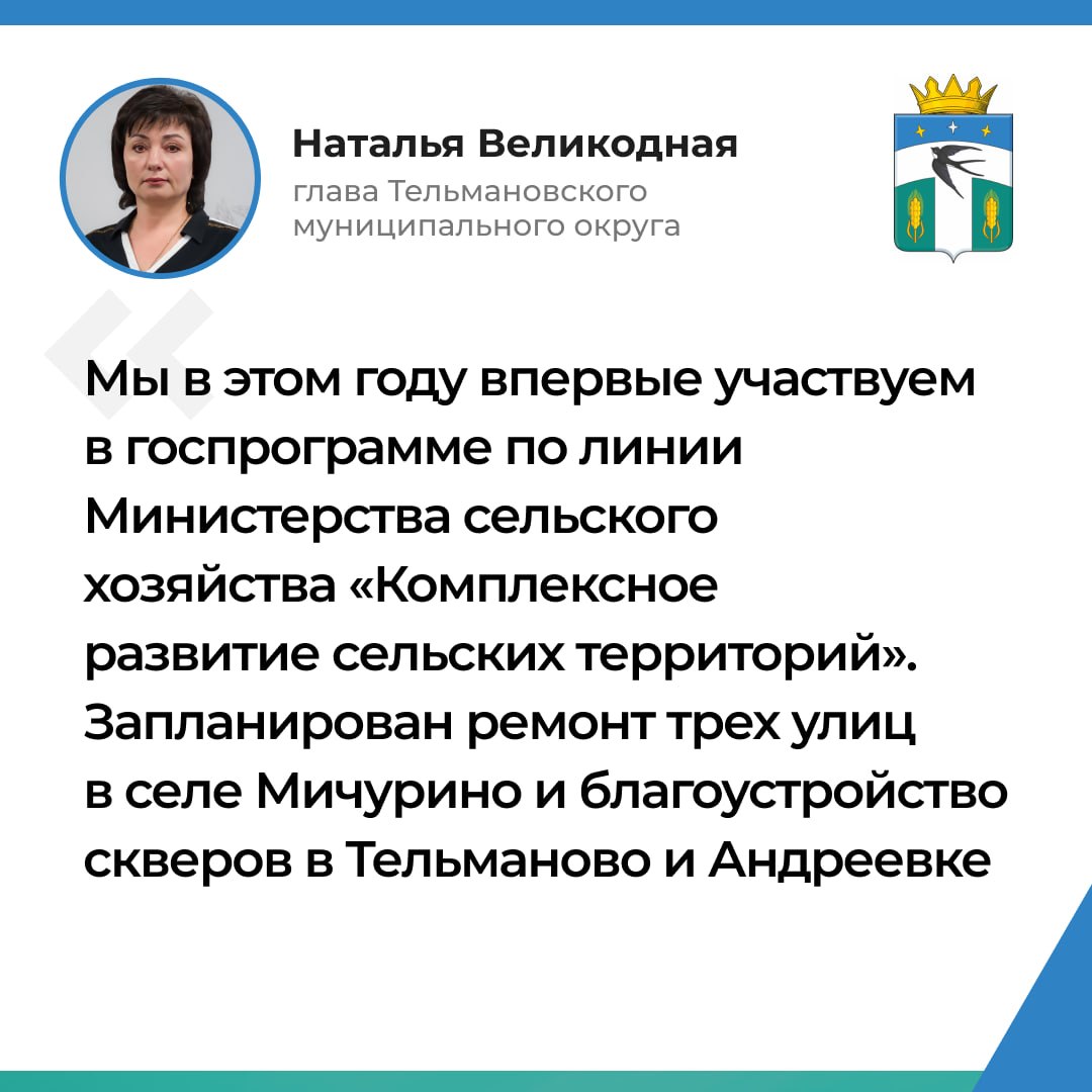 14 апреля состоялся прямой эфир Главы Тельмановского округа Натальи Великодной: 14 апреля состоялся прямой эфир Главы Тельмановского округа Натальи Великодной: