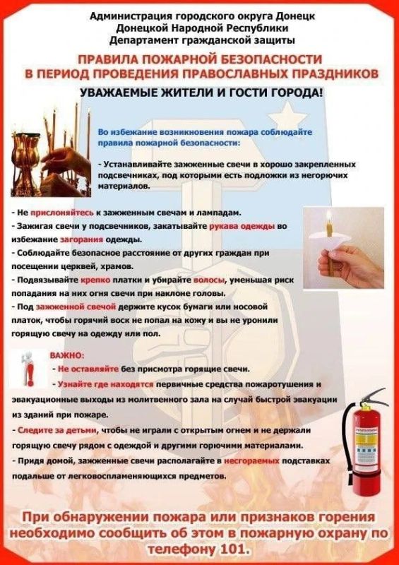 Михаил Меренков: ПРАВИЛА ПОЖАРНОЙ БЕЗОПАСНОСТИ В ПЕРИОД ПРОВЕДЕНИЯ ПРАВОСЛАВНЫХ ПРАЗДНИКОВ Михаил Меренков: ПРАВИЛА ПОЖАРНОЙ БЕЗОПАСНОСТИ В ПЕРИОД ПРОВЕДЕНИЯ ПРАВОСЛАВНЫХ ПРАЗДНИКОВ