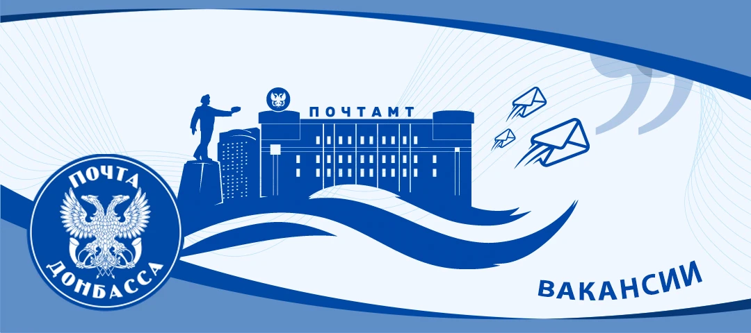 ПРИГЛАШАЕМ НА РАБОТУ В ДОНЕЦКЕ: