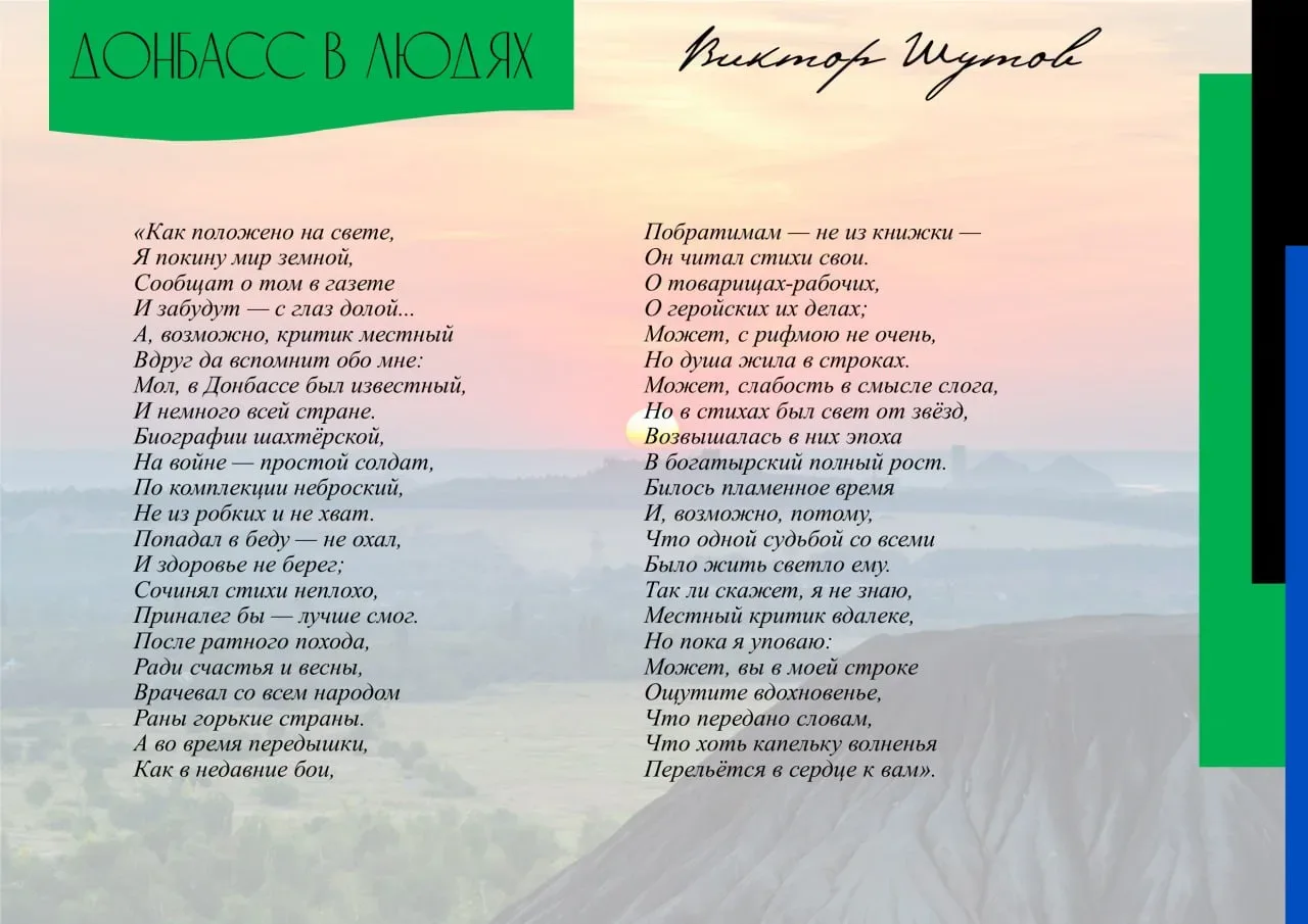 Донбасс в людях. Мы рассказываем вам истории жизни людей, чьи имена стали гордостью нашего народа Донбасс в людях. Мы рассказываем вам истории жизни людей, чьи имена стали гордостью нашего народа