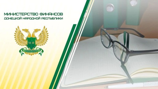 В четверг, 9 апреля 2026 года, на площадке Минфина ДНР состоялась очередная встреча со студентами старших курсов учреждений высшего образования ДНР в рамках мероприятия по профессиональной ориентации «Моя будущая профессия –...