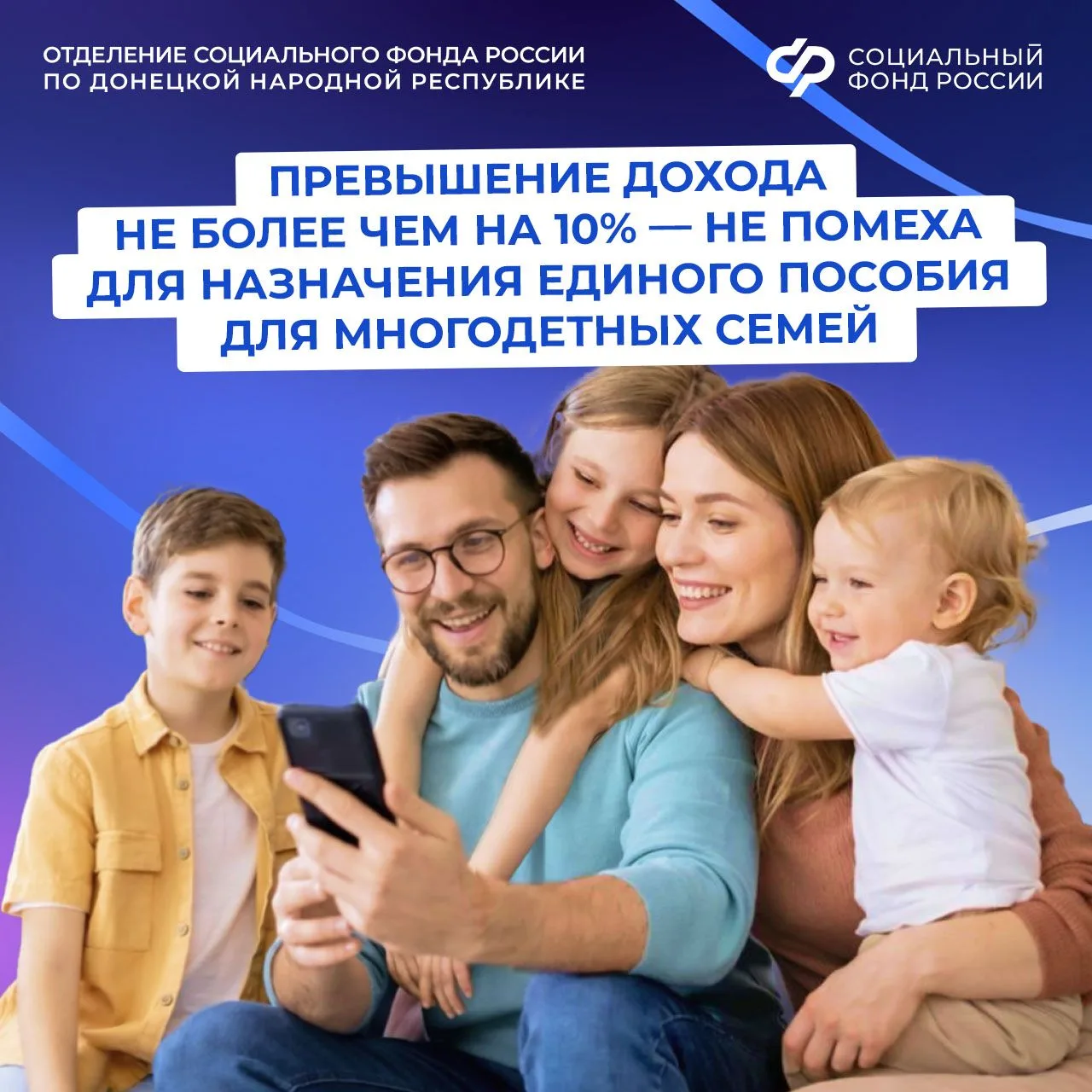 Какие изменения в назначении единого пособия ждут многодетные семьи из ДНР с мая