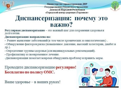 Иван Приходько: Диспансеризация - лучшая забота о себе!
