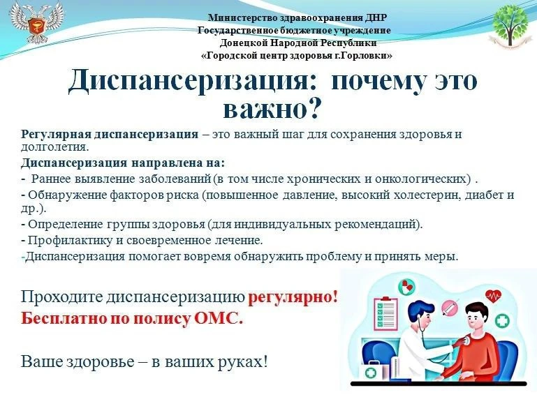 Диспансеризация - лучшая забота о себе!