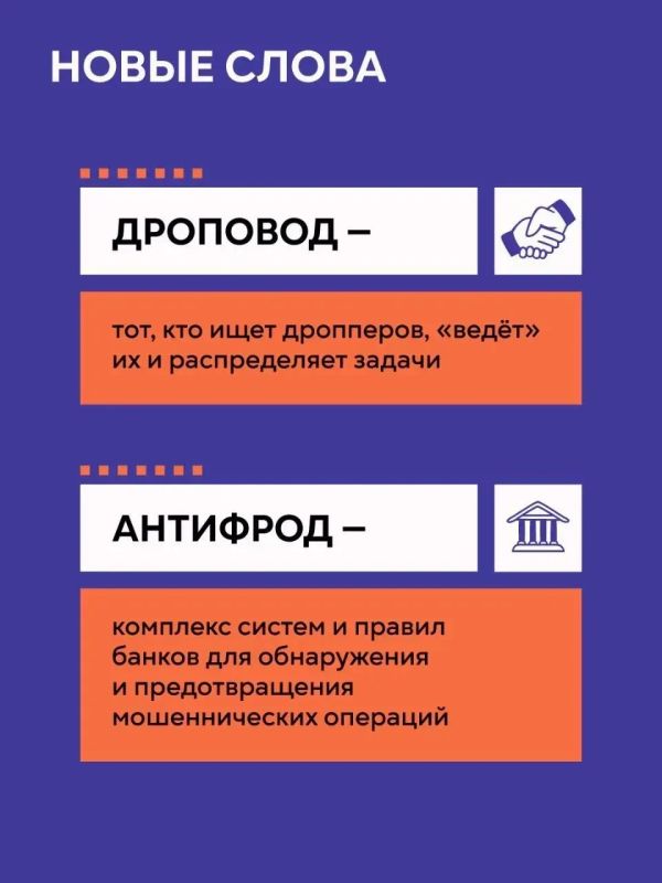 Будьте бдительны. Центральный банк России запустил масштабную информационную кампанию «АнтиДроп» Будьте бдительны. Центральный банк России запустил масштабную информационную кампанию «АнтиДроп»