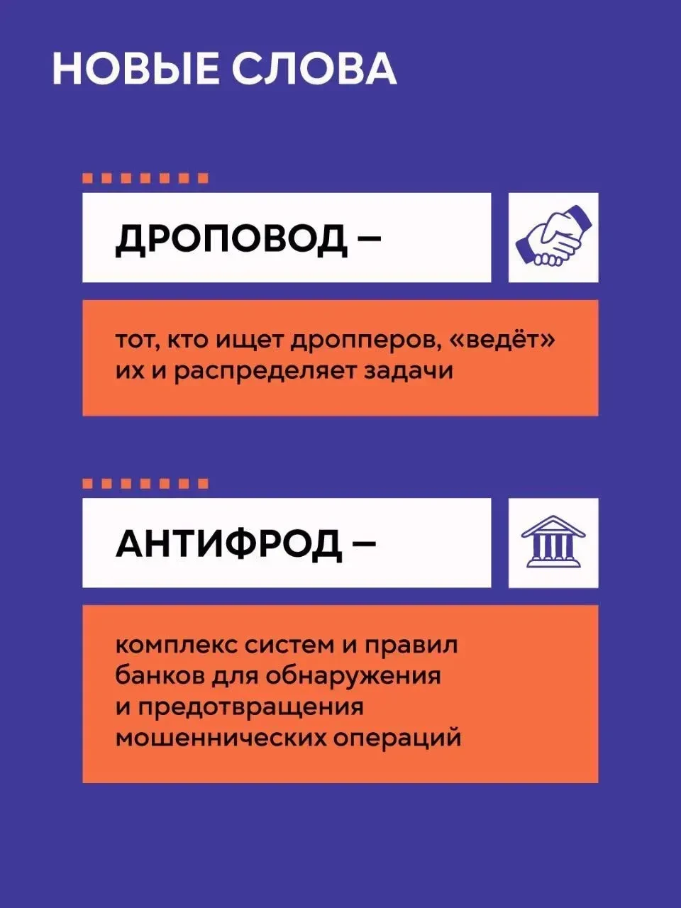 Будьте бдительны. Центральный банк России запустил масштабную информационную кампанию «АнтиДроп» Будьте бдительны. Центральный банк России запустил масштабную информационную кампанию «АнтиДроп»