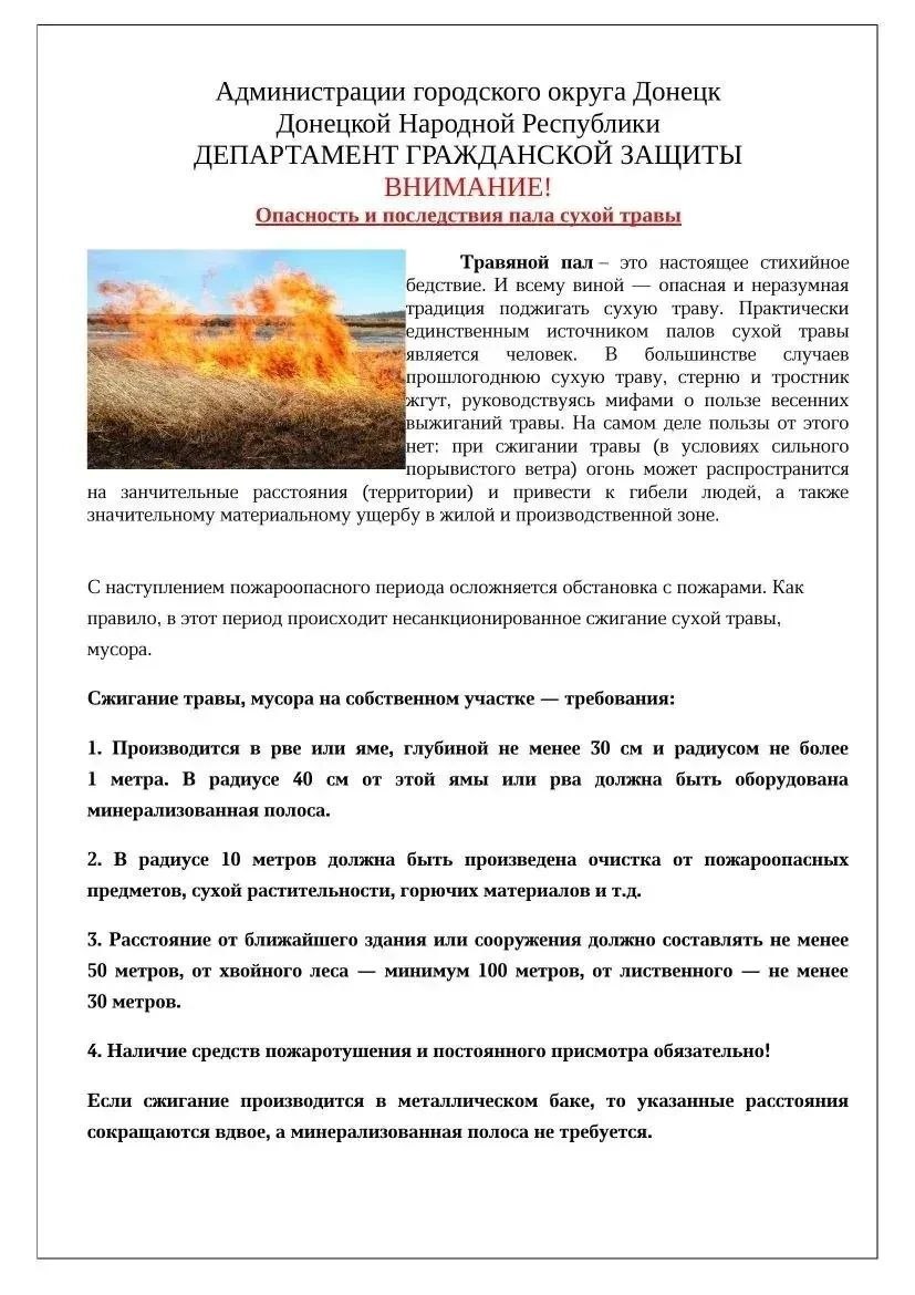 ВНИМАНИЕ! ПОЖАРООПАСНЫЙ ПЕРИОД! ВНИМАНИЕ! ПОЖАРООПАСНЫЙ ПЕРИОД!