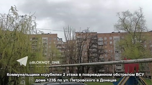 Коммунальщики решили «укоротить» на два этажа дом 123Б по ул. Петровского на Текстильщике в Донецке