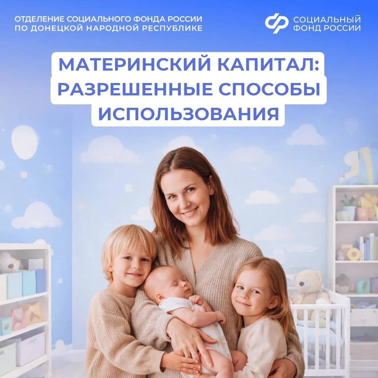 Направления использования материнского капитала в ДНР