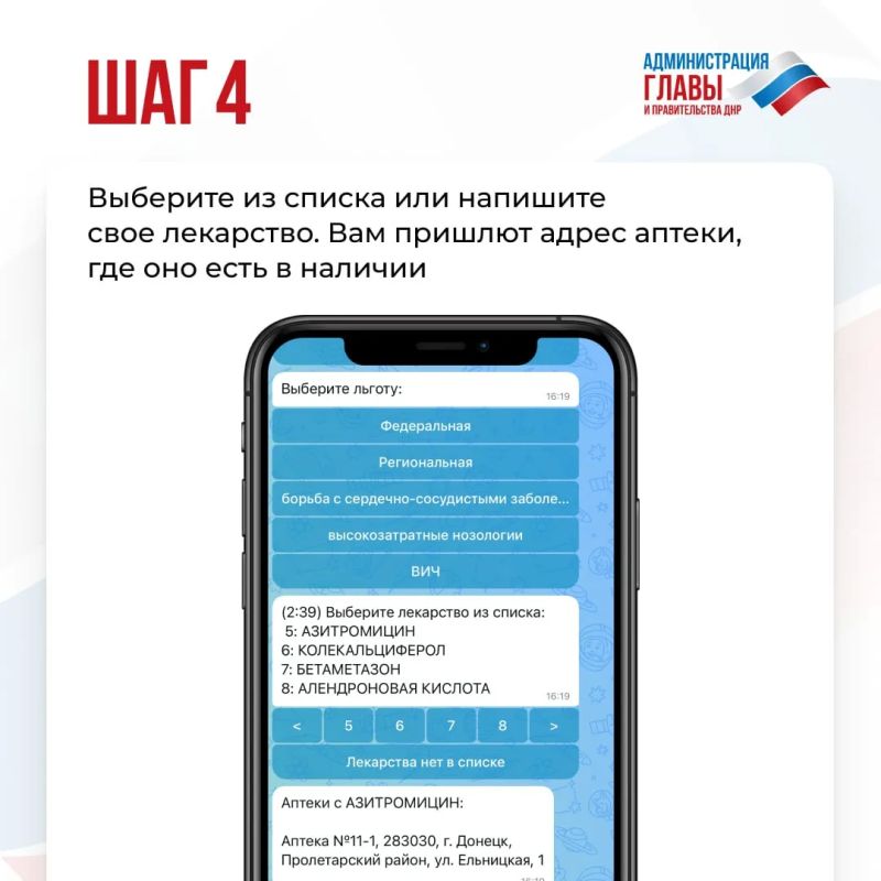 Минздрав ДНР создал цифрового помощника Минздрав ДНР создал цифрового помощника