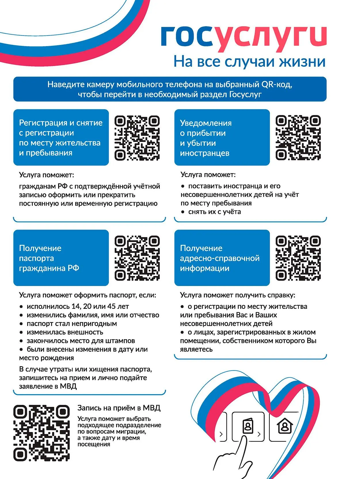 Отдел по вопросам миграции ОМВД России «Снежнянский» информирует