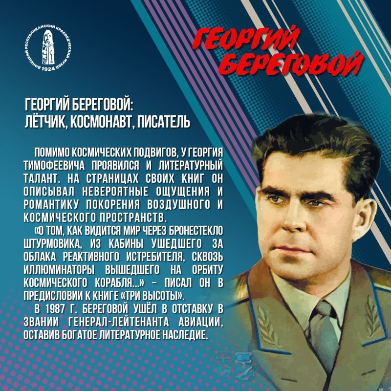 Космический герой: жизнь и подвиги Георгия Тимофеевича Берегового Космический герой: жизнь и подвиги Георгия Тимофеевича Берегового