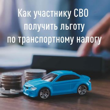 Как участнику СВО получить льготу по транспортному налогу
