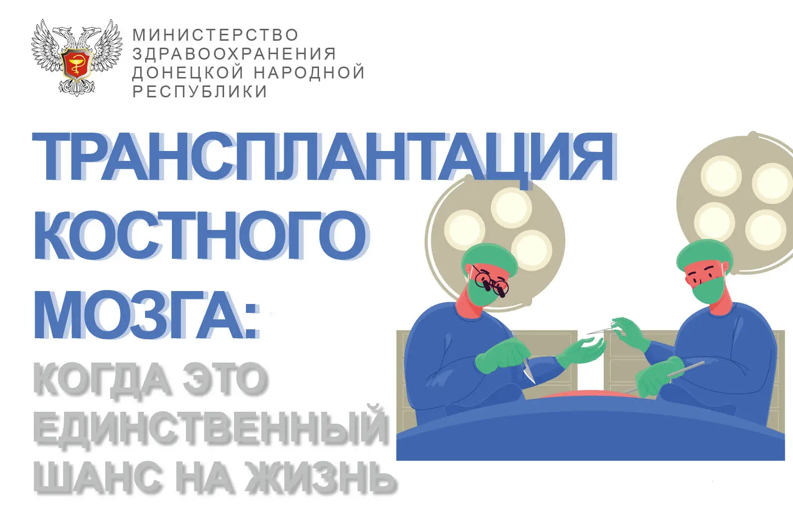 Трансплантация костного мозга: когда это единственный шанс на жизнь