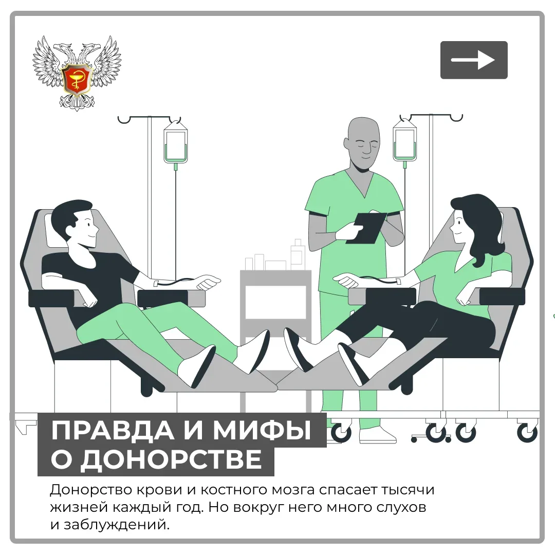 Правда и мифы о донорстве. Донорство крови и костного мозга входит в число ключевых направлений отечественного здравоохранения