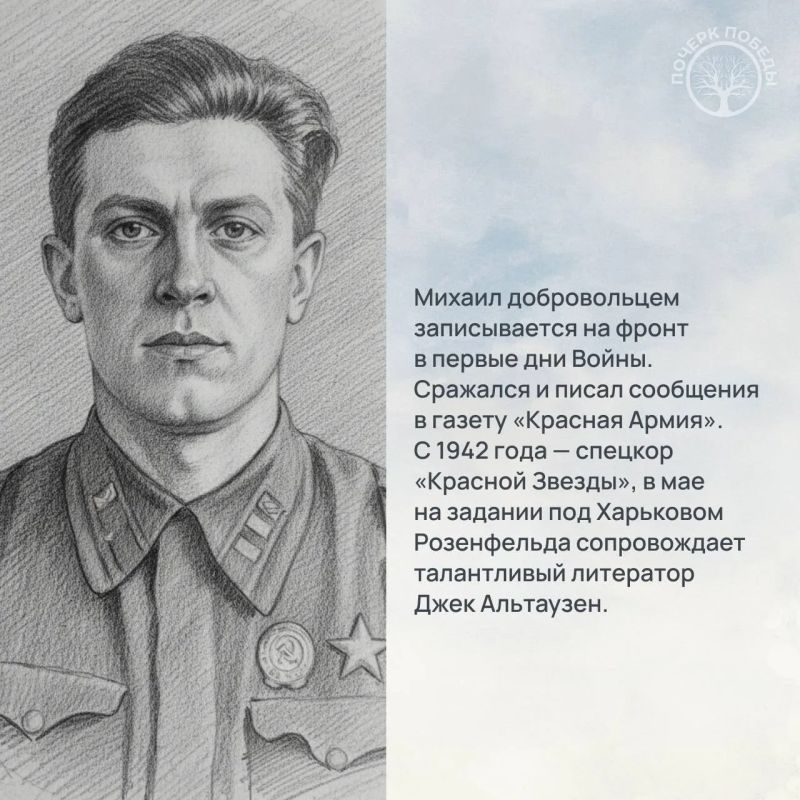 Почерк Победы. Журналисты Великой войны Почерк Победы. Журналисты Великой войны