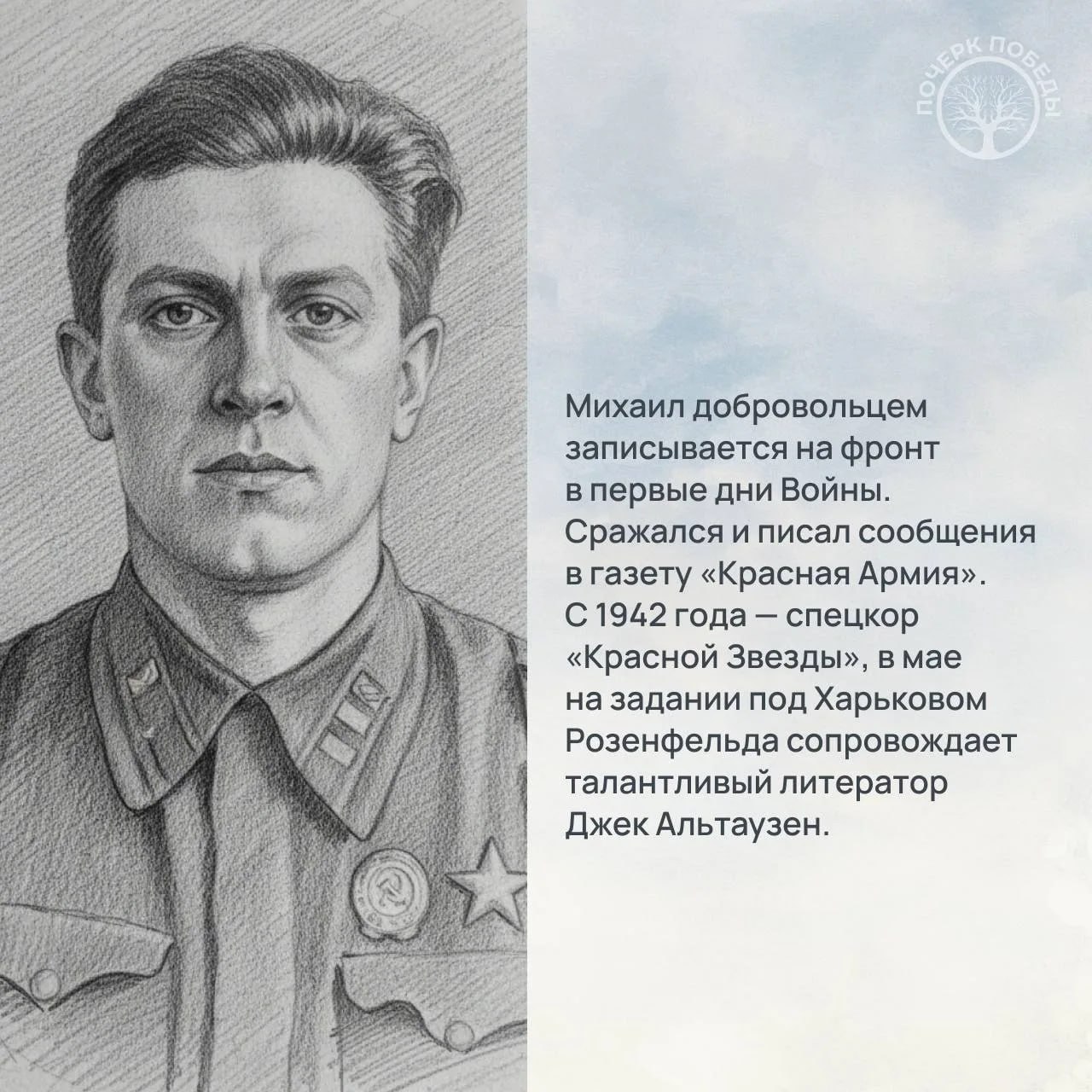 Почерк Победы. Журналисты Великой войны Почерк Победы. Журналисты Великой войны