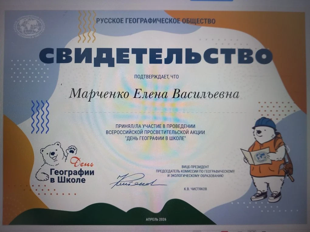 В ГБОУ «Светлодарский УВК г.о. Дебальцево» состоялось мероприятие, организованное Русским географическим обществом, под названием «День географии в школе» В ГБОУ «Светлодарский УВК г.о. Дебальцево» состоялось мероприятие, организованное Русским географическим обществом, под названием «День географии в школе»