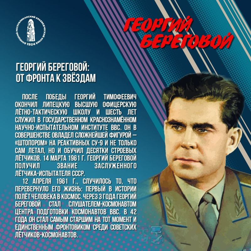 Космический герой: жизнь и подвиги Георгия Тимофеевича Берегового Космический герой: жизнь и подвиги Георгия Тимофеевича Берегового