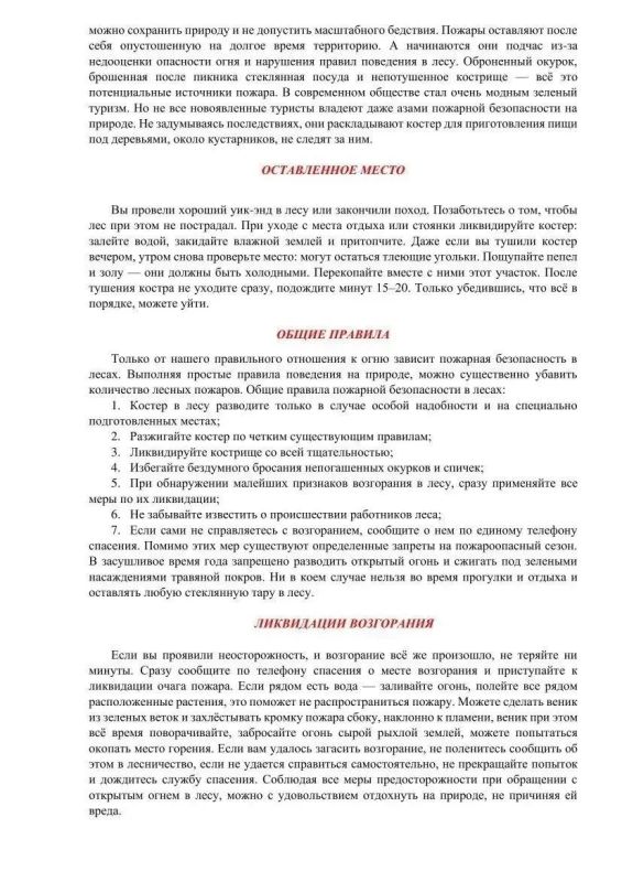 ВНИМАНИЕ! ПОЖАРООПАСНЫЙ ПЕРИОД! ВНИМАНИЕ! ПОЖАРООПАСНЫЙ ПЕРИОД!