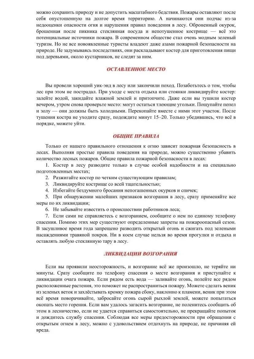 ВНИМАНИЕ! ПОЖАРООПАСНЫЙ ПЕРИОД! ВНИМАНИЕ! ПОЖАРООПАСНЫЙ ПЕРИОД!