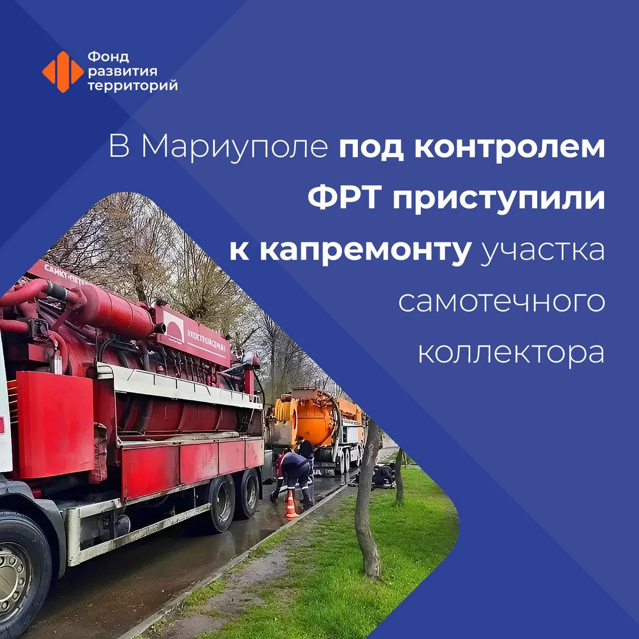 В Приморском районе Мариуполя начался капремонт аварийного участка самотечного коллектора
