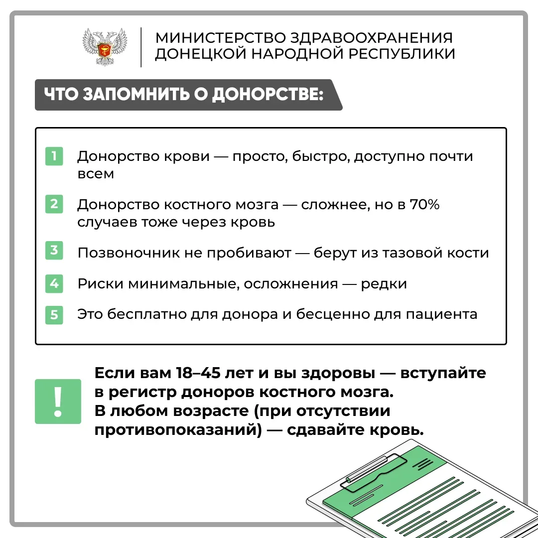 Правда и мифы о донорстве. Донорство крови и костного мозга входит в число ключевых направлений отечественного здравоохранения Правда и мифы о донорстве. Донорство крови и костного мозга входит в число ключевых направлений отечественного здравоохранения