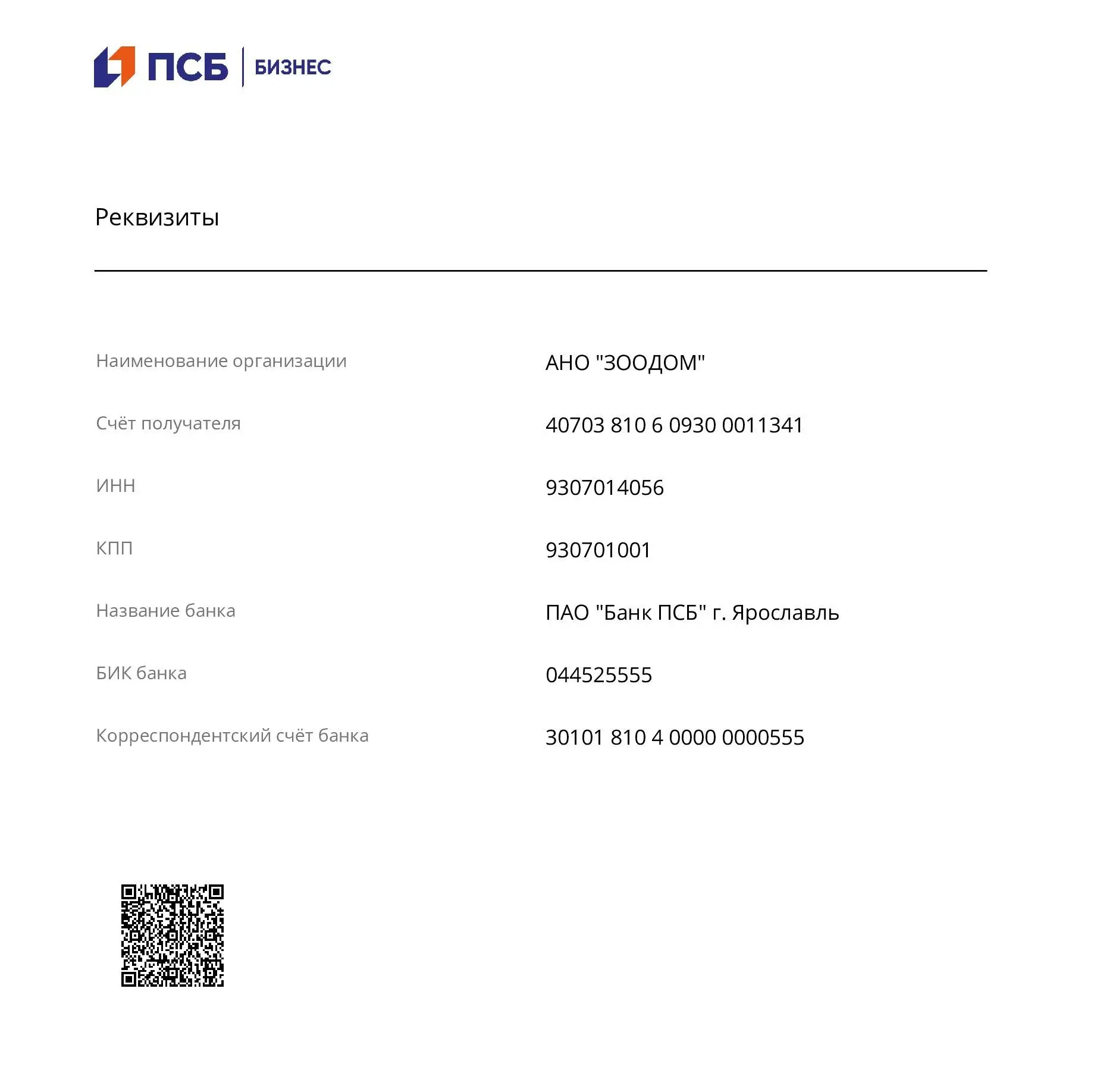 Автономная некоммерческая организация "ЗооДом" Автономная некоммерческая организация "ЗооДом"