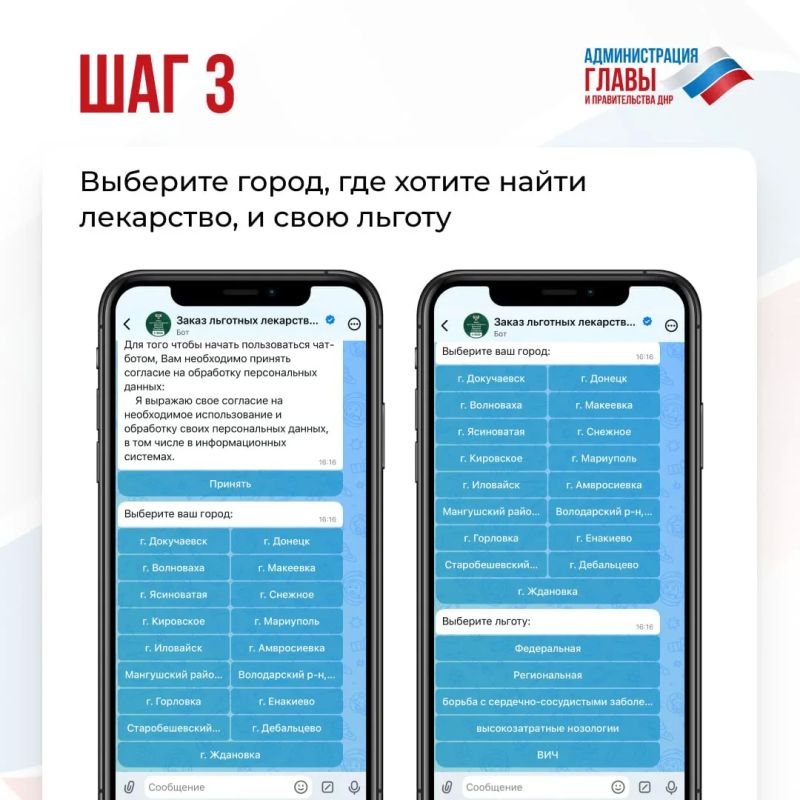 Минздрав ДНР создал цифрового помощника Минздрав ДНР создал цифрового помощника