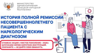 Реальный пример эффективной медицинской помощи: история полной ремиссии у несовершеннолетнего пациента с наркологическим диагнозом