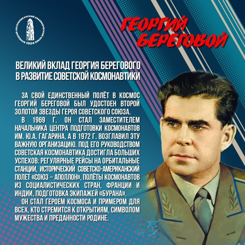 Космический герой: жизнь и подвиги Георгия Тимофеевича Берегового Космический герой: жизнь и подвиги Георгия Тимофеевича Берегового