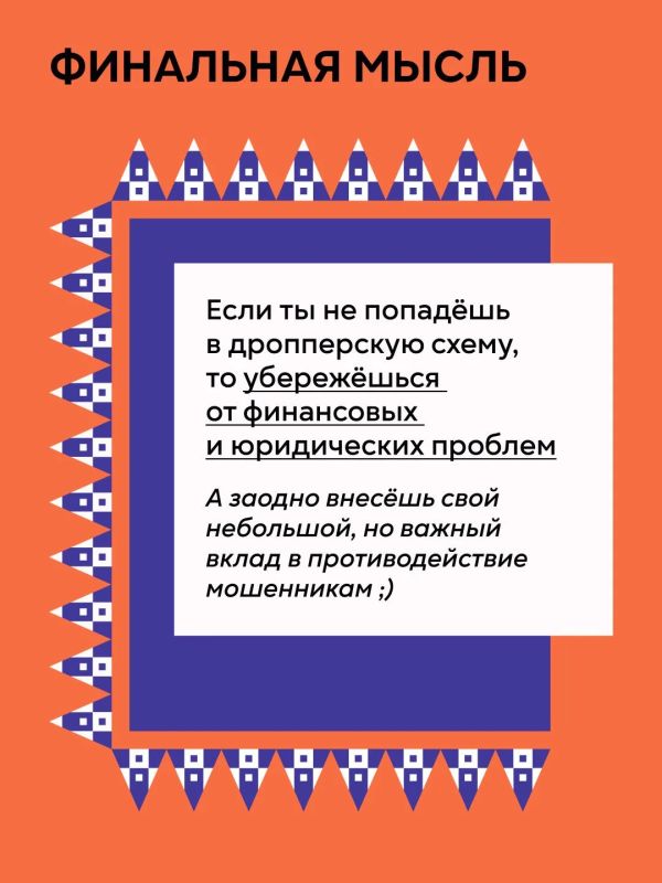 Кампания "Антидроп" Все, что нужно знать о дропперстве Кампания "Антидроп" Все, что нужно знать о дропперстве