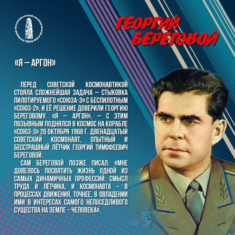 Космический герой: жизнь и подвиги Георгия Тимофеевича Берегового Космический герой: жизнь и подвиги Георгия Тимофеевича Берегового