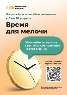 «Монетная неделя» в ДНР: обменяйте монеты на банкноты!