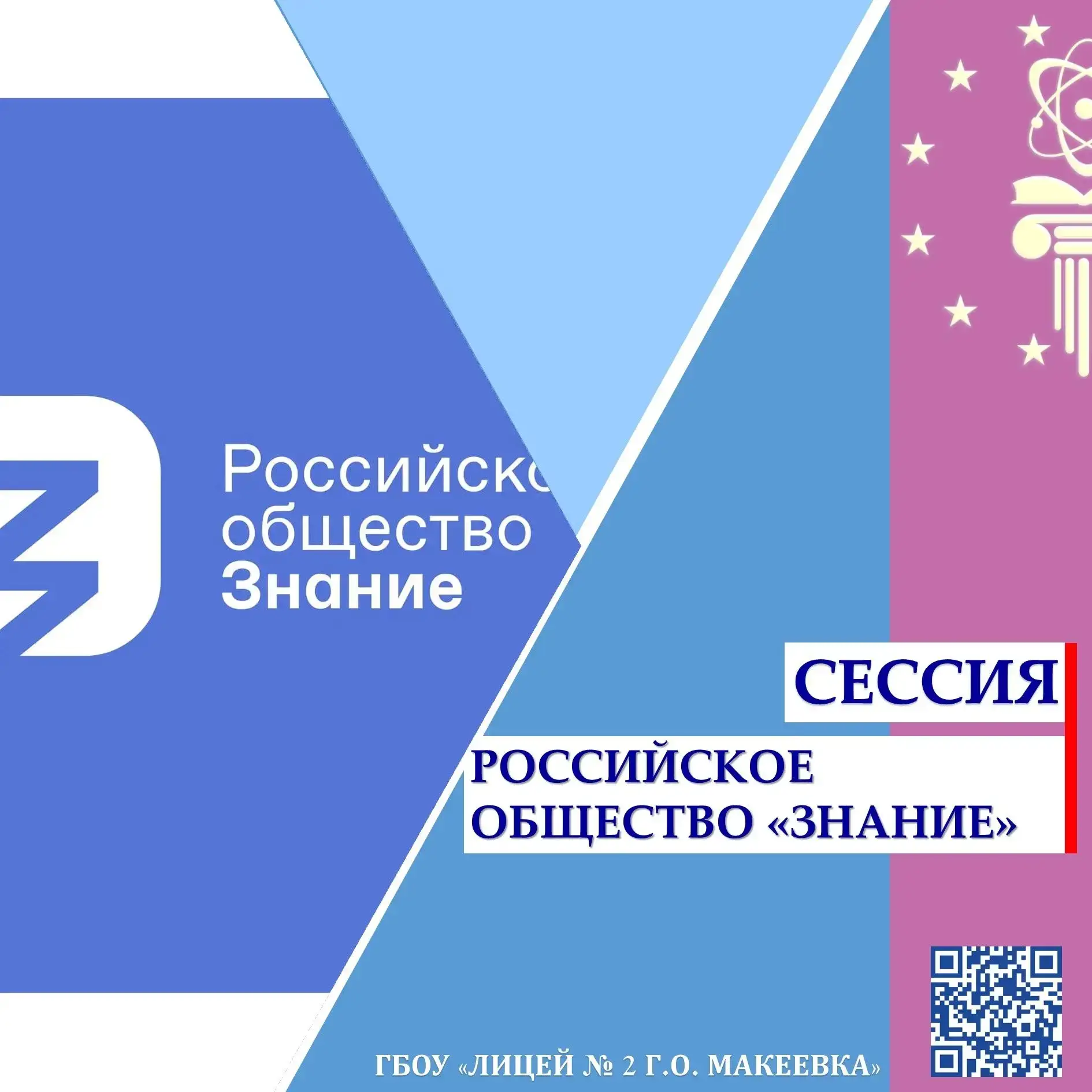 Директор нашего лицея Юлия Юрьева — в числе лидеров образования на стратегической сессии в обществе «Знание»