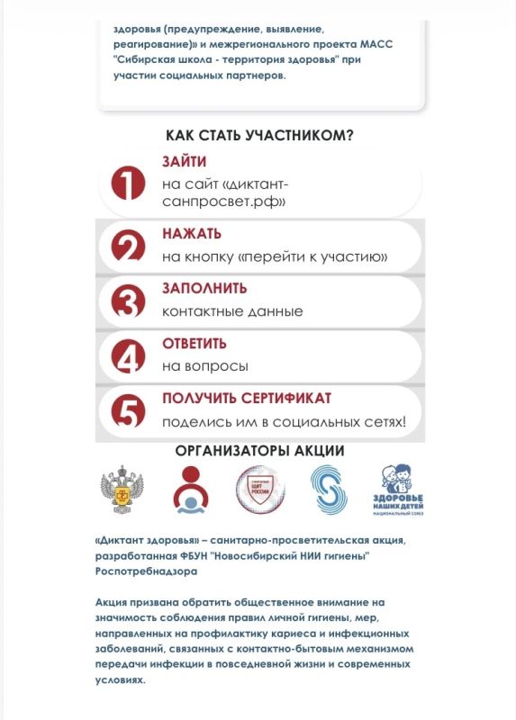 О проведении Всероссийского специального проекта «Диктант здоровья» О проведении Всероссийского специального проекта «Диктант здоровья»