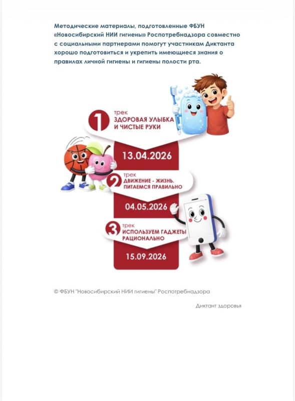 О проведении Всероссийского специального проекта «Диктант здоровья» О проведении Всероссийского специального проекта «Диктант здоровья»