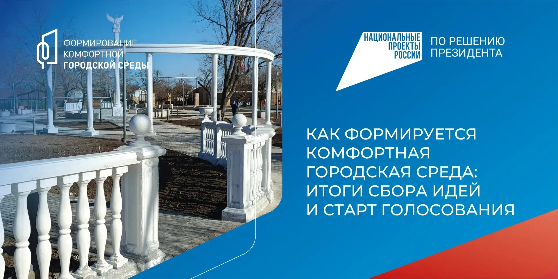 Андрей Чертков: Общественные пространства в наших муниципалитетах заметно преображаются