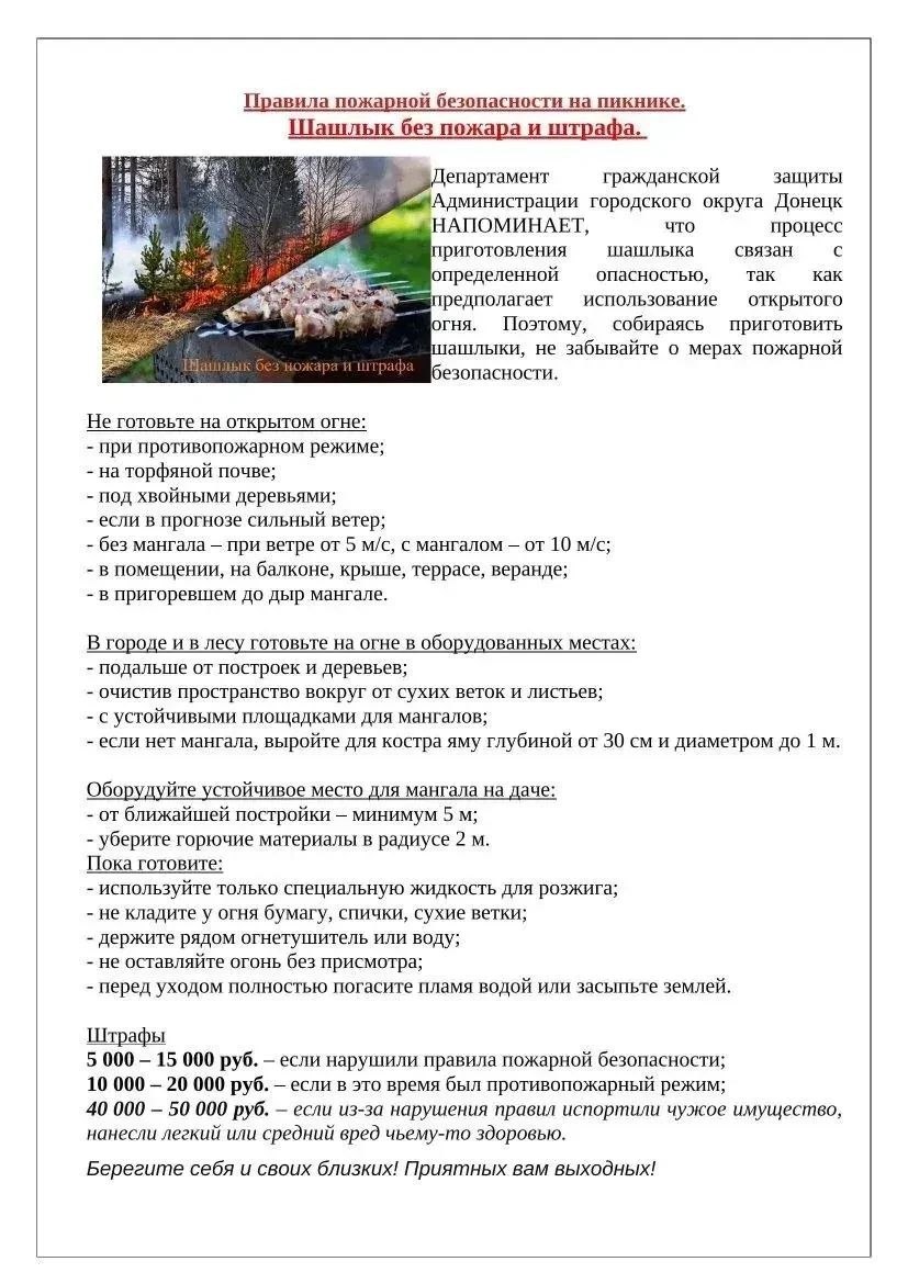 ВНИМАНИЕ! ПОЖАРООПАСНЫЙ ПЕРИОД! ВНИМАНИЕ! ПОЖАРООПАСНЫЙ ПЕРИОД!