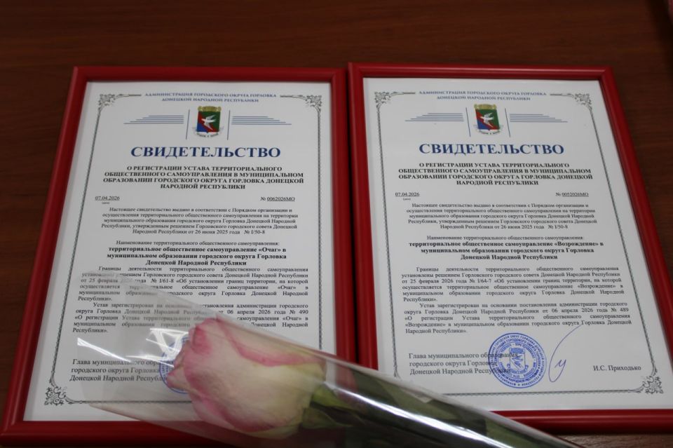 В Горловке вручили свидетельства о регистрации Уставов территориальных общественных самоуправлений «Возрождение» и «Очаг» В Горловке вручили свидетельства о регистрации Уставов территориальных общественных самоуправлений «Возрождение» и «Очаг»