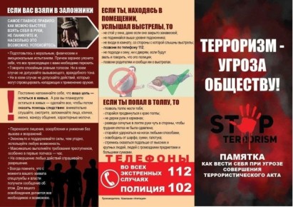Памятка о терроризме. Терроризм – это идеология насилия и практика воздействия на общество, органы власти или отдельных лиц с целью достижения политических, религиозных или иных целей путем устрашения, насилия или угроз его...