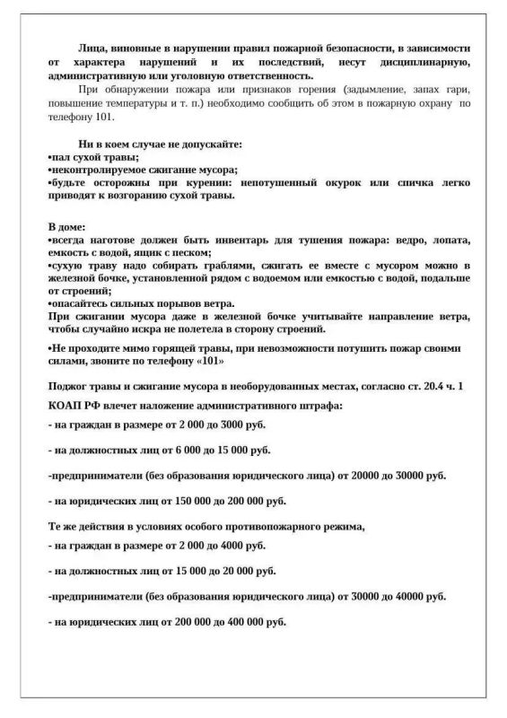 ВНИМАНИЕ! ПОЖАРООПАСНЫЙ ПЕРИОД! ВНИМАНИЕ! ПОЖАРООПАСНЫЙ ПЕРИОД!