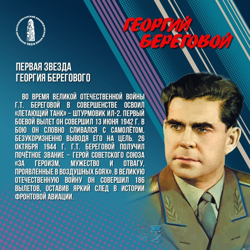 Космический герой: жизнь и подвиги Георгия Тимофеевича Берегового Космический герой: жизнь и подвиги Георгия Тимофеевича Берегового