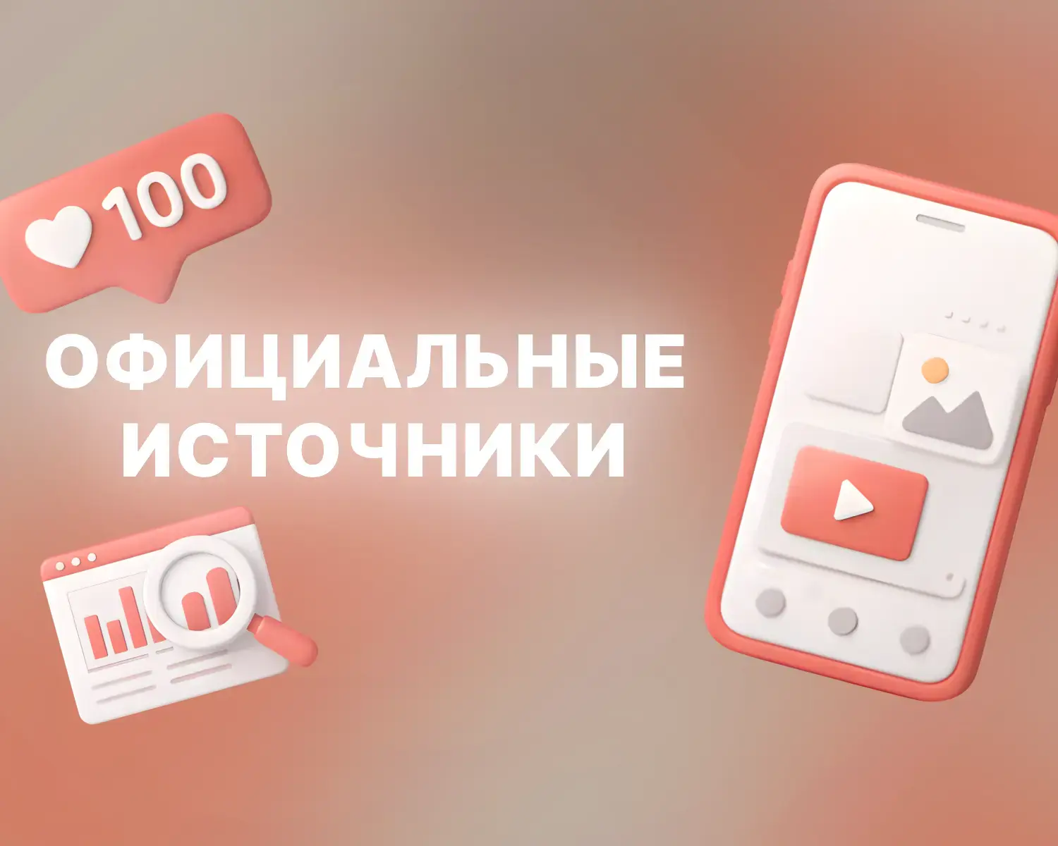 Официальные источники ГБУ "МФЦ ДНР"