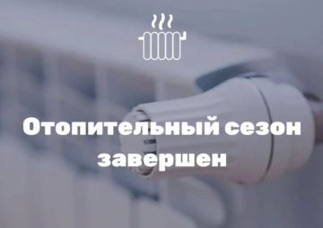 Сергей Ермаков: В городском округе Снежное отопительный сезон 2025-2026 годов официально завершён 11 апреля 2026 года